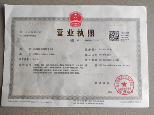 營業(yè)執(zhí)照