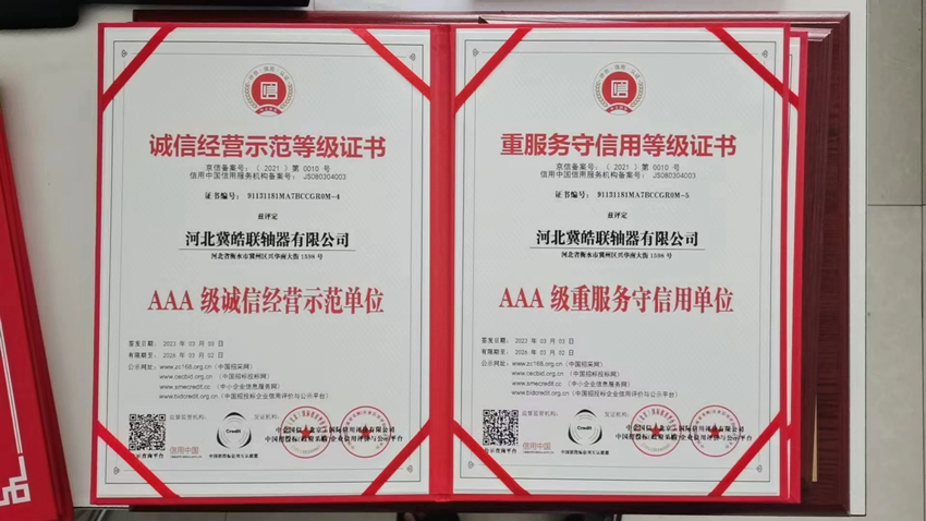 誠信經(jīng)營示范等級證書