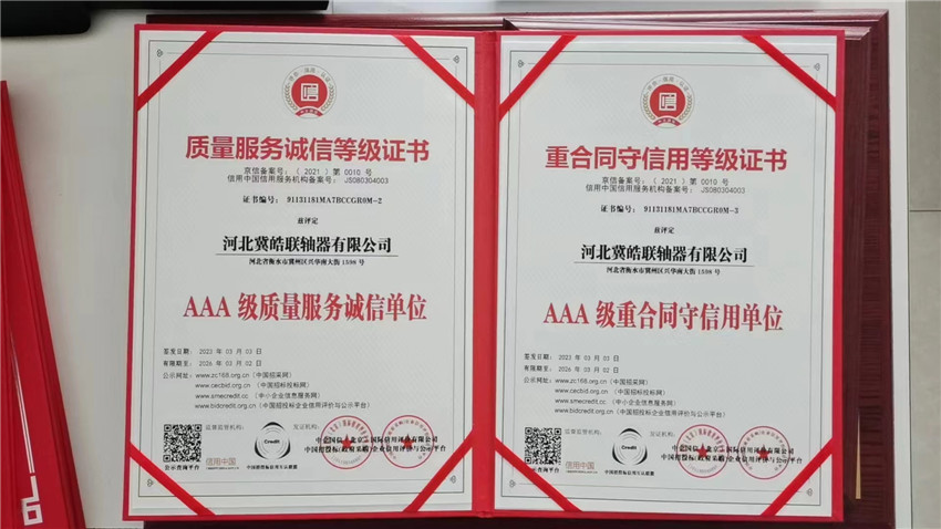 質(zhì)量服務(wù)誠信等級證書