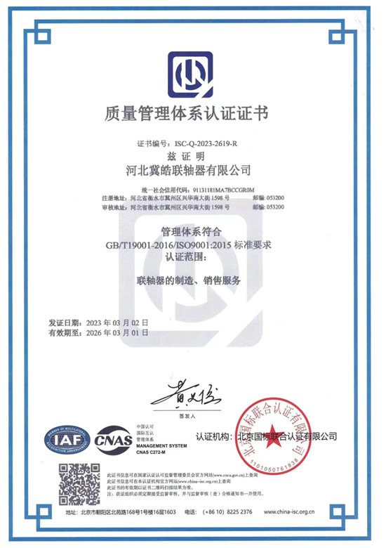 質(zhì)量管理體系認(rèn)證證書
