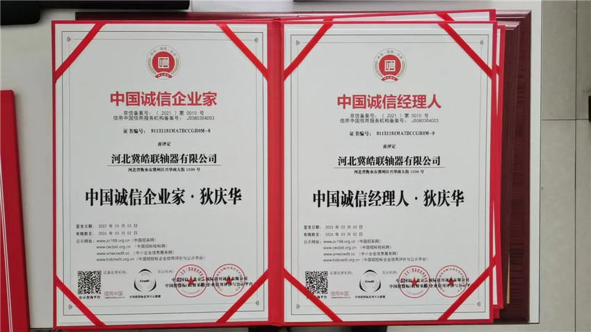 中國誠信企業(yè)家