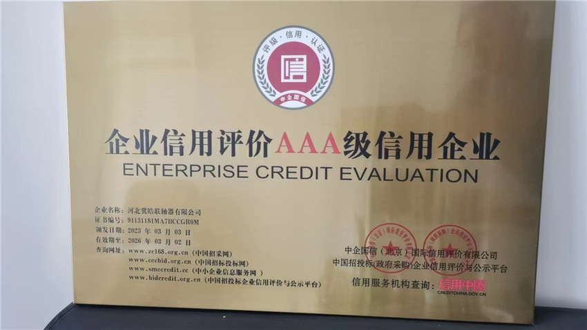 企業(yè)信用評價AAA級信用企業(yè)