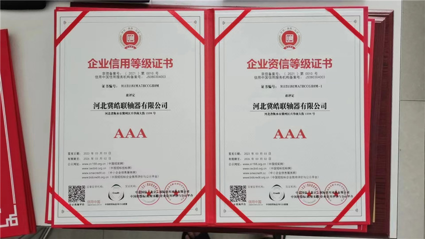 企業(yè)信用等級證書