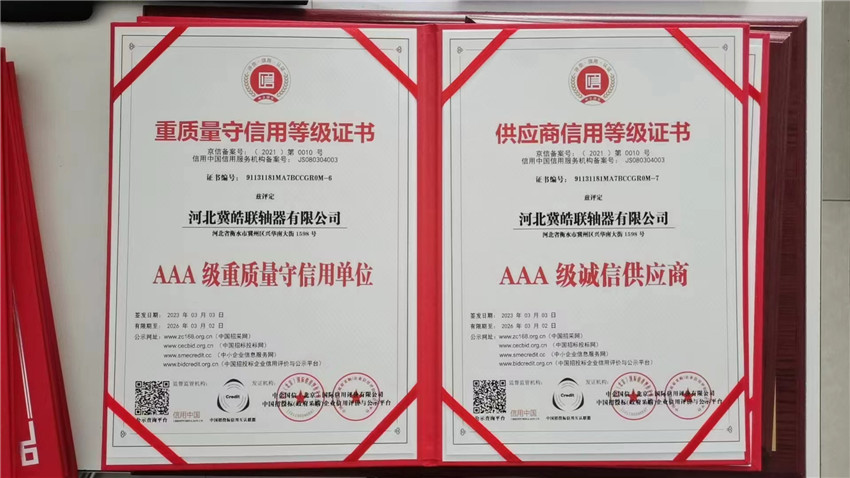 重質(zhì)量守信用等級證書